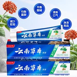 Dentifrice aux herbes du Yunnan 110g Haleine fraîche Soin des dents solides Saveur menthe Marque nationale - Product Image 3