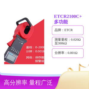 ETCR ETCR2100C+ เครื่องทดสอบความต้านทานดินแบบหนีบ 0.020 ถึง 300k จอแสดงผล LCD ความแม่นยำสูง - Product Image 5