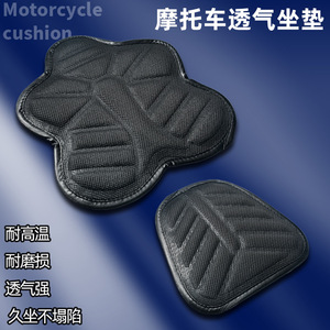 Housse de siège 3D absorbant les chocs, tissu en maille, fermeté moyenne, pour motos électriques et scooters, utilisation toutes saisons - Product Image 3