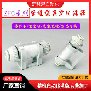 Filtre à vide puissant ZFC100 04B 06B de type pipeline en plastique pour système pneumatique - Product Image 2