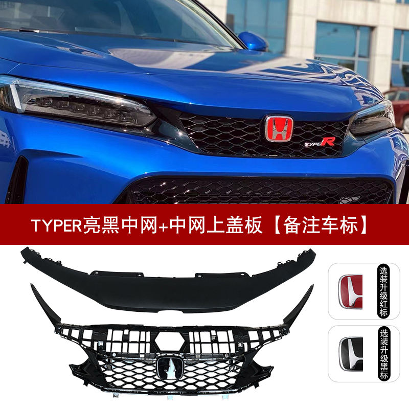 กระจังหน้า Typer + ฝาครอบกระจังหน้า [หมายเหตุสีโลโก้รถ]