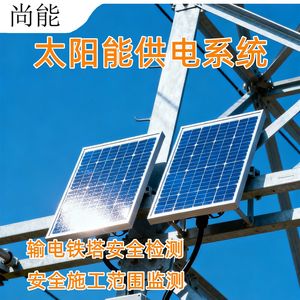 Solar <b>Powered</b> Monitoring System IP65 Waterproof For Transmission <b>Tower</b> Security Detection - Product Image 5