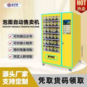 Fabricant de distributeurs automatiques de nouilles instantanées sans personnel, avec code QR, pour boissons et snacks - Product Image 1