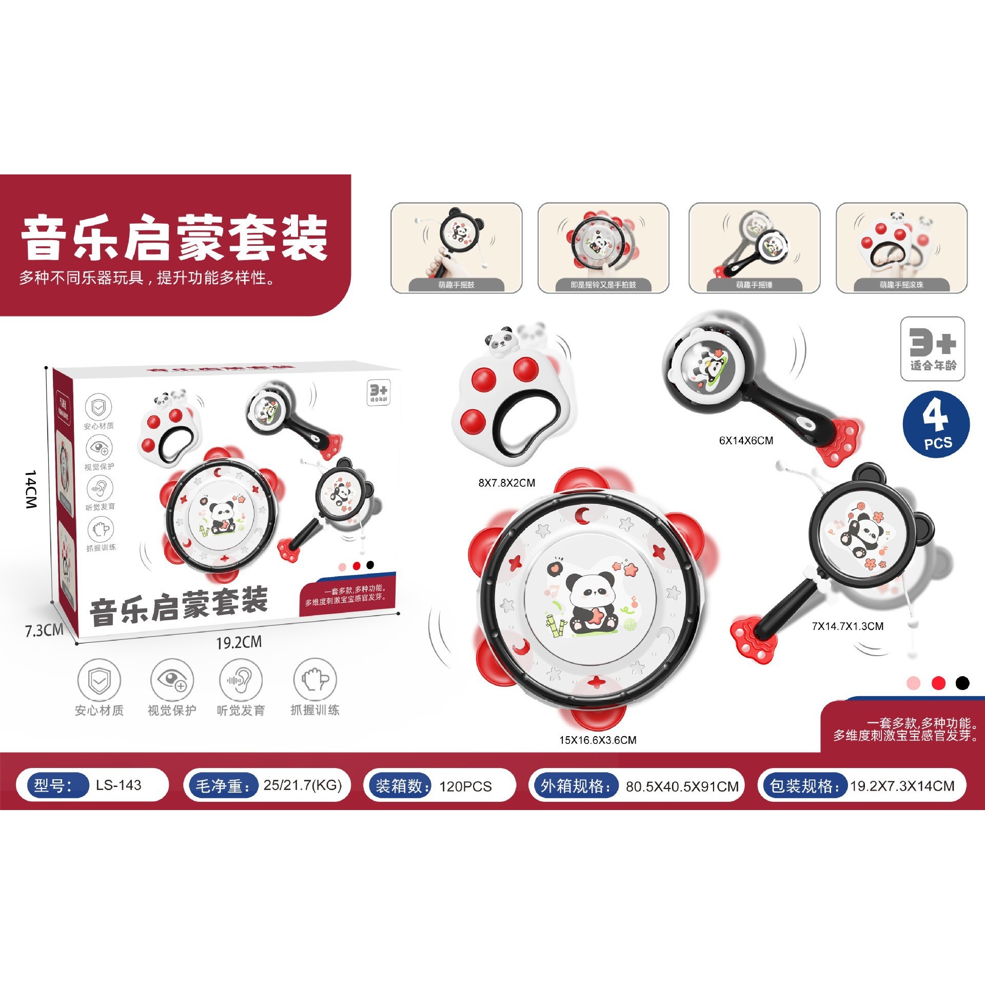 [Ensemble de quatre pièces] Hochet panda de style chinois avec boîte de couleur chinoise