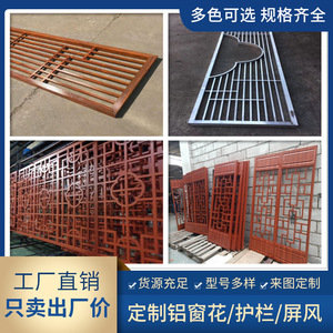 Aluminum <b>Window</b> Lattice Chinese Style Custom Size Outdoor Screen Partition Decorative <b>Panel</b> - Product Image 5