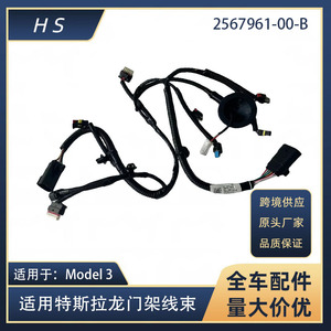 Harnais de barre anti-roulis avant Tesla Model Y 2567961-00-B, faisceau de câbles 12V, isolation PVC, installation statique - Product Image 5