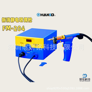 Pistola desoldadora Hakko Fr301 con punta de aguja y succión al vacío para reparación de electrónica - Product Image 2