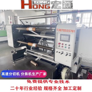 Máquina Cortadora de Película Plástica Hongtong RHT-1300 1900X3500X2000 Horizontal de Alta Velocidad con Eje Neumático de Tensión Parcial - Product Image 4