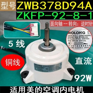 มอเตอร์แอร์โวลอง รุ่น ZKFP-92-8-1 92W DC110V 630RPM สำหรับเครื่องปรับอากาศมีเดีย - Product Image 4