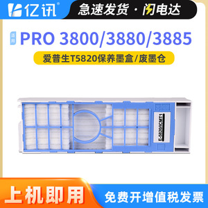 Caja de mantenimiento del tanque de tinta residual Epson T5820 para impresora Pro 3800 3850 3880 3885 3890 - Product Image 5