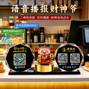 Tablero de pago automático con asistencia por voz y pantalla de código QR, diseño Dios de la Fortuna con movimiento de asentimiento, para recepción y como regalo de inauguración - Product Image 1
