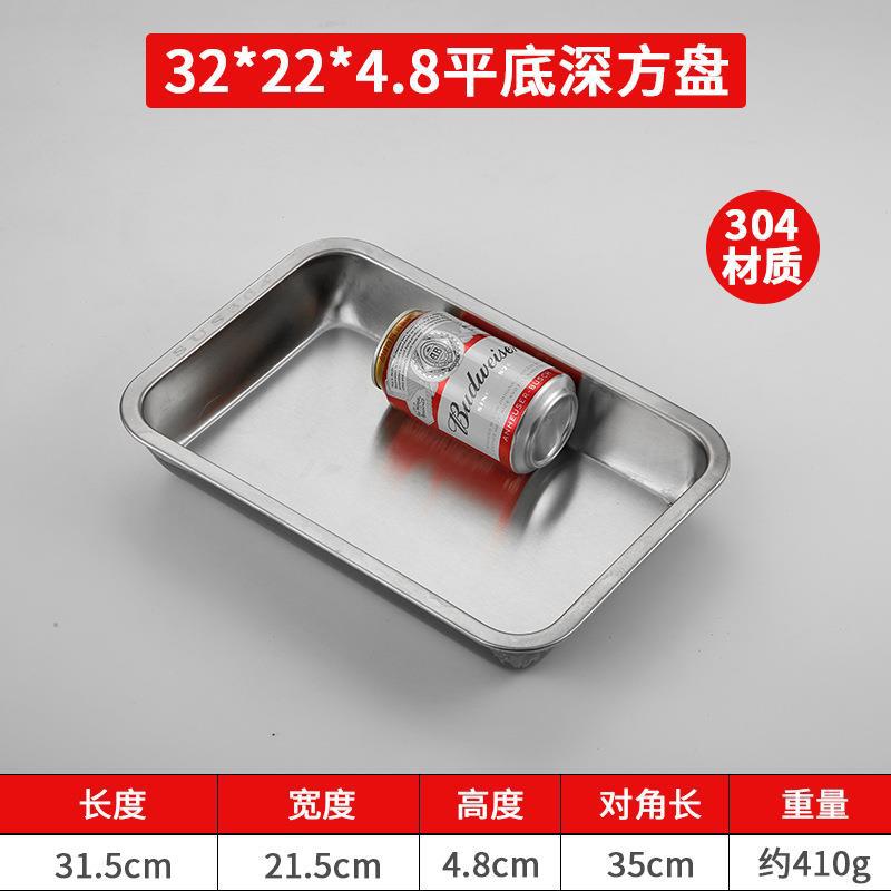 32*22*4.8cm [304 Stainless Steel, Deep]
