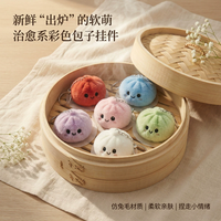 Nouveau Porte-clés en peluche anti-stress Xiao Long Bao, jouet à presser amusant en forme de boulette et de mantou, pendentif de poupée en peluche en boîte surprise