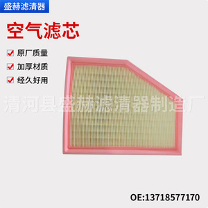 Filtro de aire Sheng Xuan 13718577170 para BMW Serie 5 y 7 G11 G38 520 530 730 - Product Image 1
