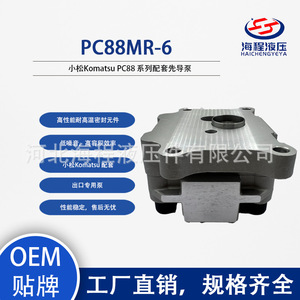 Pompe à piston pilote Haicheng Hydraulics Komatsu PC88MR-6 pour système hydraulique de la série PC88 - Product Image 1
