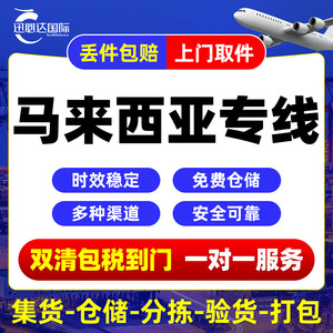 Logística Internacional y Entrega Exprés a Malasia y Singapur, Transporte Aéreo, Transporte Marítimo, Trasbordo Transfronterizo, Carga Sobredimensionada - Product Image 4