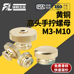 Écrous moletés à tête haute en laiton Fenglian 35 mm GB835 1998 Grade A H59 Classe 8.8 pour l'industrie de la construction - Product Image 4