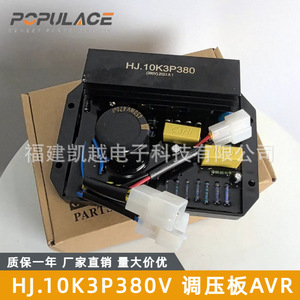 เครื่องควบคุมแรงดันไฟฟ้า Hj10k3p380 380 V สามเฟส AVR สำหรับเครื่องกำเนิดไฟฟ้า - Product Image 1