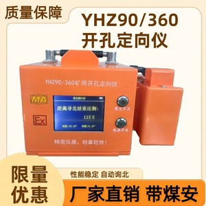 เครื่องมือกำหนดทิศทางการเจาะเหมือง YHZ90/360 เกรดอุตสาหกรรม แบบลำแสงเดี่ยว พกพาสะดวก ใช้สำหรับวัดระยะทาง - Product Image 1