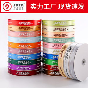 JXIA Satin Ribbon 2Cm Happy Birthday To You Printed For Gift Wrapping Birthday Cake Decoration - Product Image 5