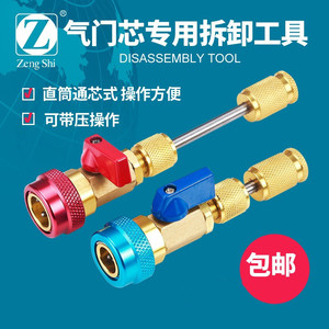 Outil de dépose de valve Zeng Shi en alliage d'aluminium, clé spéciale pour réparation de climatisation automobile avec adaptateurs - Product Image 1