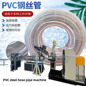 <span class=keywords><strong>Manguera</strong></span> reforzada de alambre de acero de Pvc suave completamente automática, <span class=keywords><strong>manguera</strong></span> de agua, máquina de extrusión, extrusora, tubería de jardín de plástico - Product Image 1