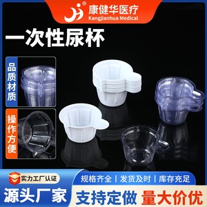 Vaso desechable para orina Kang Jianhua, transparente, blanco lechoso, tamaño mediano/grande, para uso médico. - Product Image 2