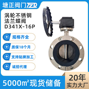 Vanne papillon en acier inoxydable Tzd Tangzheng D341X-16P avec revêtement EPDM pour le traitement de l'eau, type régulateur pour pipeline industriel - Product Image 5