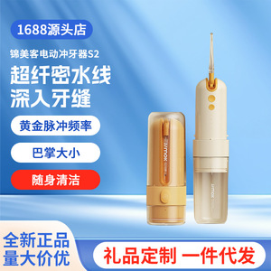 เครื่องฉีดน้ำไฟฟ้า JIMOK S2 ความจุ 200 มล. ถังน้ำถอดได้ พกพาสะดวก ใช้สำหรับจัดฟัน - Product Image 2
