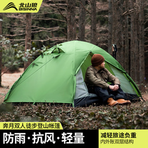 Beishanlang Camping Tent 210x145x115cm Double Layer Windproof Rainproof Portable 1-2 Person Four Seasons Outdoor Hiking - Product Image 5