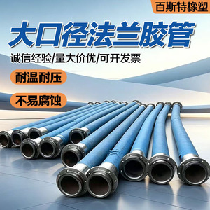 Meilleur tuyau en caoutchouc haute pression à grand diamètre, épaisseur de paroi 5,7 mm, en nitrile avec brides pour l'alimentation en eau et l'exploitation minière - Product Image 3