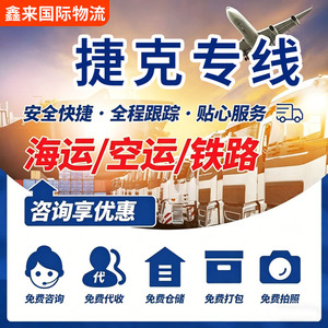 Xinlai International Logistics : Fret aérien vers la République tchèque pour produits électroniques de marque, livraison porte-à-porte avec taxes et droits de douane inclus. - Product Image 3