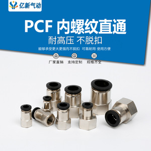 Conector Neumático de Conexión Rápida Pcf 8-02, Rosca Interna Recta, Recubierto de Cobre y Níquel, Pieza para Compresor de Aire - Product Image 4
