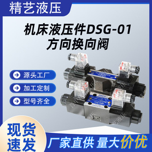 Vanne directionnelle Jingyi DSG-01-3C2-A240-50 à commande hydraulique pour machines-outils - Product Image 4