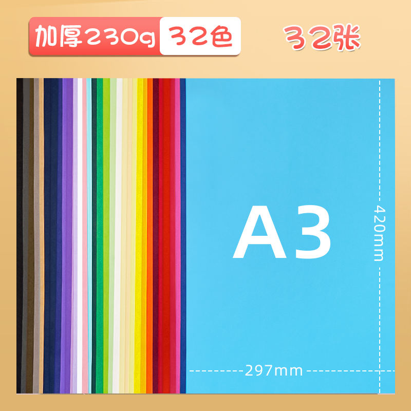 230g [a3] 32 couleurs/32 feuilles