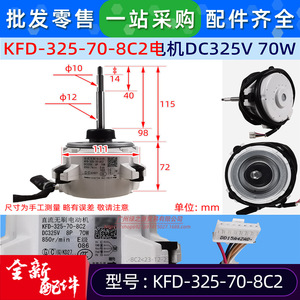 มอเตอร์พัดลมภายนอกเครื่องปรับอากาศ KFD แบบ DC 325V 70W ไร้แปรงถ่าน 850 รอบต่อนาที สำหรับใช้งานเชิงพาณิชย์ - Product Image 2