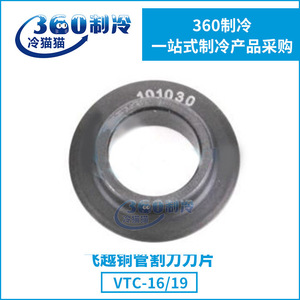 Lame de coupe-tuyau Vtc 19 mm en acier au carbone de qualité industrielle pour outils de coupe de tuyaux - Product Image 4