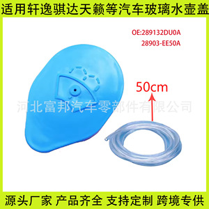 Nissan Windshield <b>Washer</b> Fluid Cap T25316385 Plastic Single Cap 50Cm Tube - Product Image 5