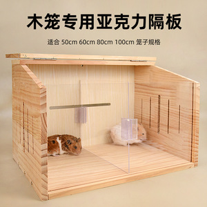 Divisor acrílico para jaula de madera para hámster, 50, 60, 80, 100 cm, partición ajustable, muebles para casa de mascotas - Product Image 1