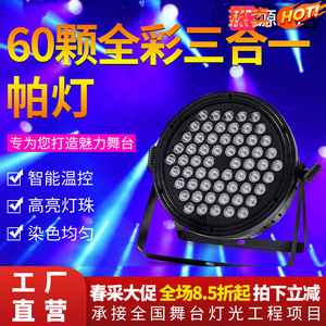 Luz de escenario Jiechuang de 60 LED a todo color 3 en 1 para bodas y salones de banquetes - Product Image 3