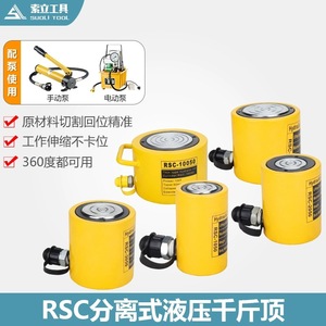 แจ็คไฮดรอลิกแบบแยกส่วนได้ RSC-1050 กระบอกสูบสั้น ระยะชัก 50 100 มม. เครื่องมือบำรุงรักษาเชิงกล - Product Image 3