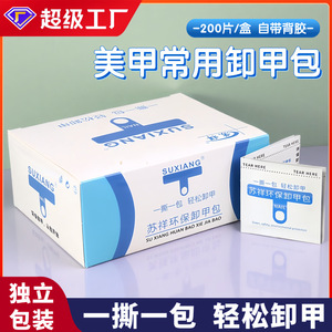 Tampons dissolvants pour vernis à ongles Suxiang, 200 pièces, sans parabène, pour adolescents, jeunes adultes, personnes d'âge moyen, usage en salon - Product Image 3