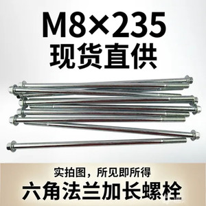Traitement anti-rouille M8*235 Vis longues à face à bride en acier au carbone galvanisé pour la connexion des arbres de générateur - Product Image 3