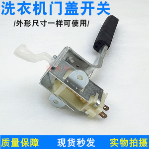 Interrupteur de porte de machine à laver, verrou de sécurité automatique, pièce de rechange universelle, accessoire en plastique pour appareil électroménager - Product Image 3