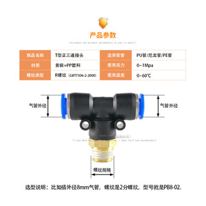 Conector Neumático de Conexión Rápida, Tipo T, de Cobre y Plástico, 0.8Mpa, para Manguera de Aire - Product Image 4
