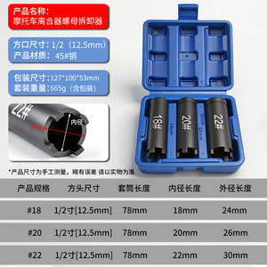 ชุดเครื่องมือถอดน็อตสี่ขา 1/2 นิ้ว สำหรับซ่อมมอเตอร์ไซค์และสกู๊ตเตอร์ - Product Image 5