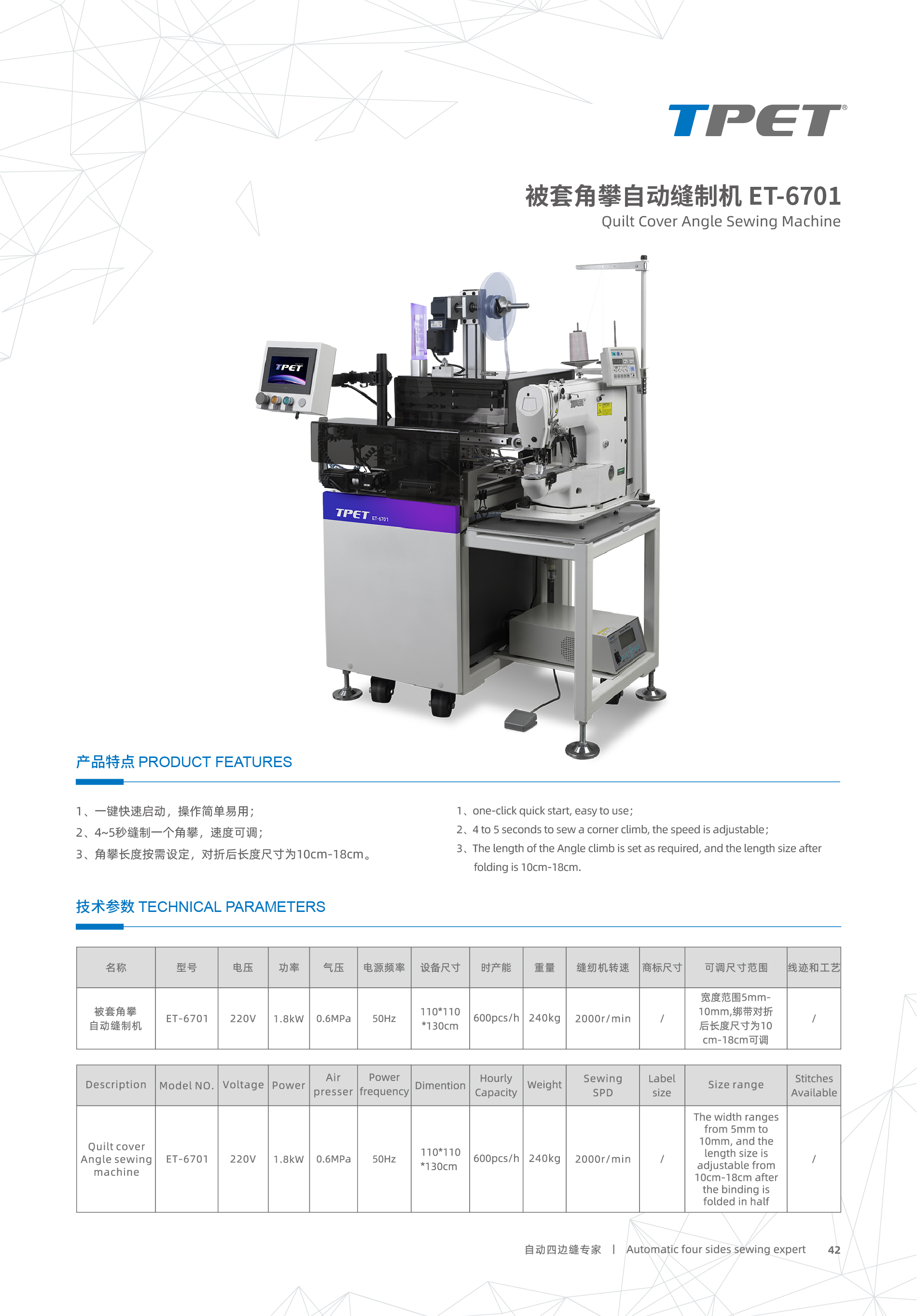 automatic curtain sewing machine