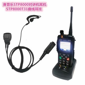 Cable de auriculares para walkie talkie Sepura Stp8500 para modelos Stp8000 8238 8035 8040 9000 - Product Image 3