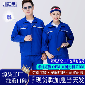 Chuan Shan Jia Yi Customized Workwear Set Summer Unisex Polyester Cotton Factory <b>Workshop</b> Uniform Breathable Protective Clothing - Product Image 1