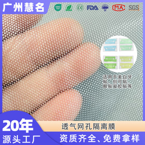 Película de malla transparente Huiming de 120 cm para vendaje médico, parche ocular, película aislante transpirable - Product Image 5